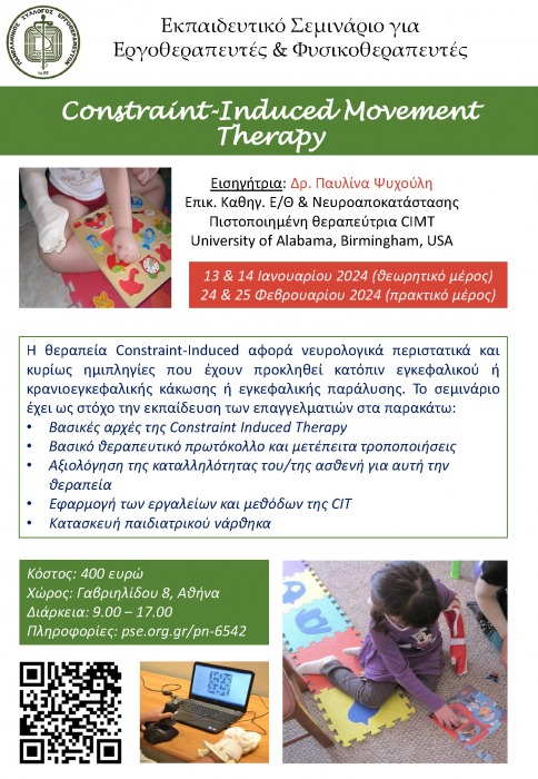 Σεμινάριο Constraint Induced Movement Therapy
Αθήνα, 13-14 Ιανουαρίου και 24-25 Φεβρουαρίου 2024